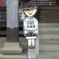 on遍路看板坊主 (@umanushili) Twitter profile photo