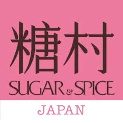 糖村タンツン.日本(Sugar&Spice)さんのプロフィール画像