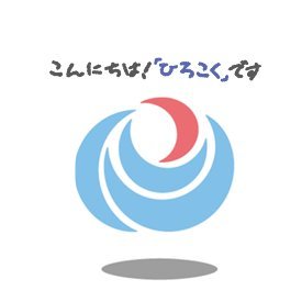 国土交通省中国地方整備局広島国道事務所の公式アカウントです。広島国道事務所に関する情報を発信します。
なお、返信は致しません。
ご意見・ご質問は公式HPにお願いします。