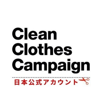 CCC(クリーンクローズキャンペーン)東アジア支部、日本公式アカウント📢
衣料産業のサプライチェーンで働くすべての労働者の労働環境改善を目指している、
４５カ国２５０以上の団体による国際NGOです✊

取材・講演依頼・お問い合わせはDMへ📩

@CCCEastAsia @cleanclothes
#ビジネスと人権