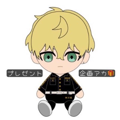 『東京リベンジャーズ』のプレゼント企画を日々開催しています🙏▪︎少しでもファンが増やす為に頑張ります👊🏻▪︎他にも公式LINEでもﾌﾟﾚ企画を開催しています☺️