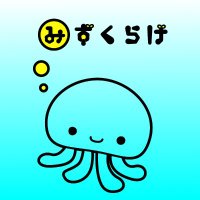 みずくらげ (@kurageeeee8) 's Twitter Profile Photo