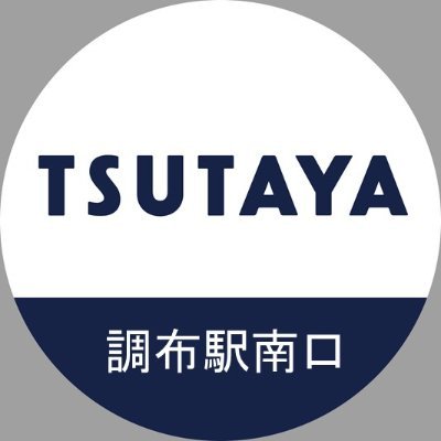 TSUTAYA調布駅南口店