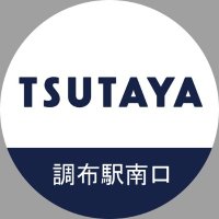 TSUTAYA調布駅南口店(@TSUTAYA93345494) 's Twitter Profileg