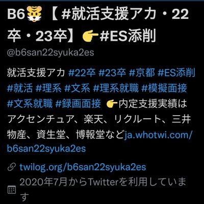 就活支援アカ　#26卒　#25卒　#京都　#ES添削　#就活　#理系　#文系 #理系就職　#模擬面接
#文系就職　#録画面接　
👉内定支援実績はアクセンチュア、リクルート、NTTデータ、NTTドコモ、KDDI、三井物産、資生堂、博報堂など　https://t.co/lvJIeZ8JCy