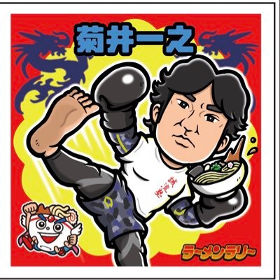 関西圏を軸に活動範囲は全国規模。食べ歩きは休日のみで毎年500杯以上を実食し、地方遠征は1日10杯以上を食破する爆食系ラヲタ。ラーメンWarker百麺人やぐるなび運営のメシコレ公式キュレーターにSARAH JAPAN MENU AWARD審査員の経験もあり現在はRETRIPパートナーライター/ラーメンラリー