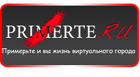 Primerteru's profile picture. Первый городской сайт о моде Primerte.ru! Сейчас у нас есть стильные рубрики: Street Fashion, Club Fashion, Fashion прогноз погоды, Shopping - гид и т.д.