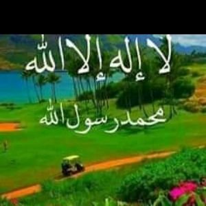 لا اله الا الله محمد رسول الله صلى الله عليه وسلم وبارك عليه وعلى آله وصحبه أجمعين وسلم تسليما كثيرا.