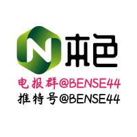 抖音快手裸舞网红福利闪现(@BENSE44) 's Twitter Profileg