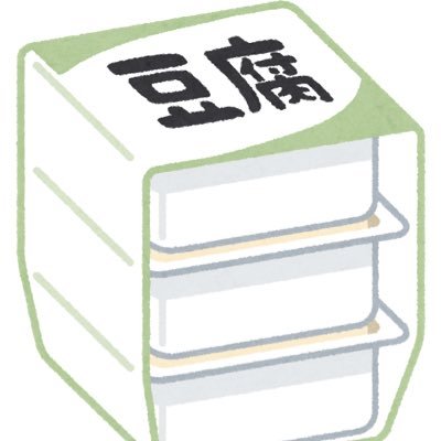 ダンダンディキディキダンディキダンとうふさんのプロフィール画像