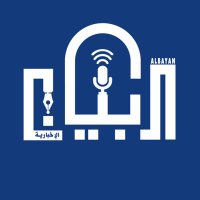 جريدة البيان الإخبارية (@bayan_kw) 's Twitter Profile Photo جريدة البيان الإخبارية (@bayan_kw) 's Twitter Profile Photo