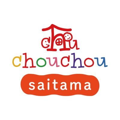 chouchou埼玉東松山（児童発達支援事業所）さんのプロフィール画像
