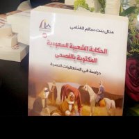 منال القثامي. (@manal_salem99) 's Twitter Profile