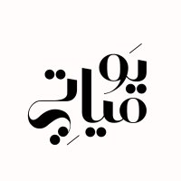 Yawmiyati.com (@yawmiyatimag) Twitter profile photo