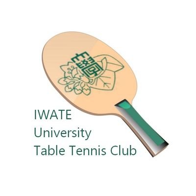 岩手大学卓球部🏓公式アカウントです‼︎          東北学生リーグ 男子2部 女子1部                     ホームページはこちらになります！https://t.co/ytwrRWxfo8 公式ラインはこちらhttps://t.co/6oF1T8Hm3O