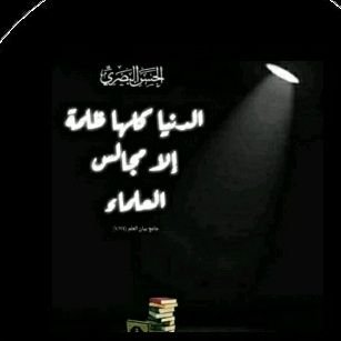 mnhg__alsalf's profile picture. ننقل لكم فتاوى وفوائد  مستخلصة من أقوال علماء السلف الذين سلكوا منهج السلف الصالح