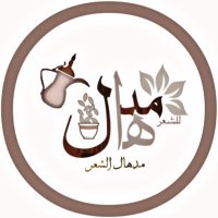 مدهال شعر (@iqlli1_) 's Twitter Profile