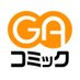 GAコミック公式 (@gacomicofficial) Twitter profile photo GAコミック公式 (@gacomicofficial) Twitter profile photo