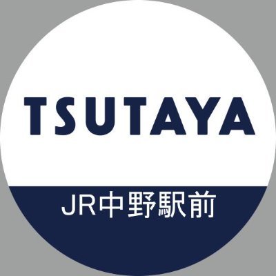 Tsutaya Jr中野駅前店 Tsutaya Nakano Twitter