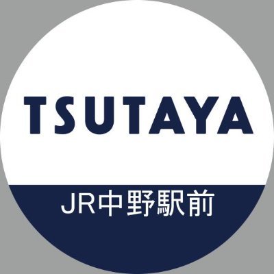 TSUTAYA JR中野駅前店 on X: 