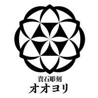 貴石彫刻オオヨリ (@kisekichoukoku) 's Twitter Profile Photo 貴石彫刻オオヨリ (@kisekichoukoku) 's Twitter Profile Photo