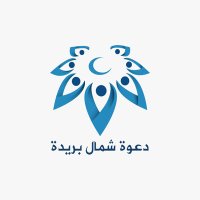 جمعية الدعوة بشمال بريدة (@dawanqb) 's Twitter Profile