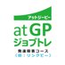 atGPジョブトレ 発達障害コース(就労移行支援事業所) (@gp_linkbe) Twitter profile photo atGPジョブトレ 発達障害コース(就労移行支援事業所) (@gp_linkbe) Twitter profile photo