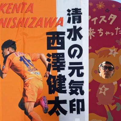 ranranspulse11's profile picture. ランランです！エスパルスサポーター！
西澤健太、山原怜音、金子翔太推し！ゲーフラ王子☆ラーメン大好き☆ランランカメラマン⭐️エスパサポ写真部☆

社会保険労務士有資格者、次はキャリコン取得したい！

常にポジティブに、できる・できないの前にとにかくやってみる！

無言フォローお許し下さい。