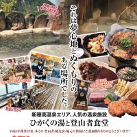🥇🗻ひがくの湯と登山者食堂(@higakunoyu) 's Twitter Profile Photo