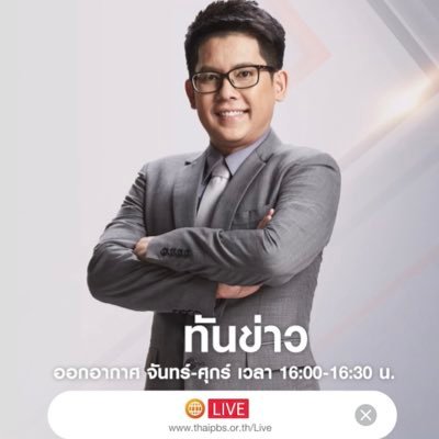 👨🏻‍💻 ผู้สื่อข่าว(Reporter) 🖥 ผู้ประกาศข่าว(Anchor) 🐤 ไทยพีบีเอส(ThaiPBS) 🎓 Master of Communication Arts Program in Marketing Communication, UTCC.