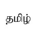 Tamil Nadu - News (@wetamilans) Twitter profile photo Tamil Nadu - News (@wetamilans) Twitter profile photo