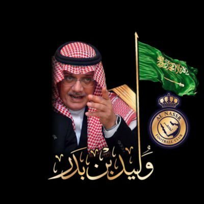 سبحان الله وبحمده سبحان الله العظيم
مشجع محب العشق نصراوي قديم
متقاعدأمثل نفسي دعم متابعةللعالميين
((بالحدالجنوبي رفعت رأسي فخر))((بحائل أعتزأنتمي له ديرتي))