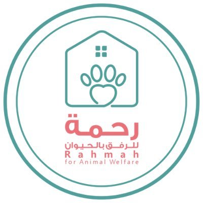 عيادة رحمة البيطرية ((غير ربحية)) تابعة لـ @rahmah_ksa .. مقرها الرياض