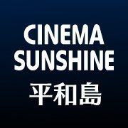 シネマサンシャイン平和島の公式アカウント。【4DX】【DOLBY A
TMOS】導入。最新の映画情報やお得なサービスなどつぶやいています！