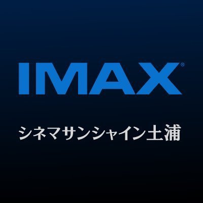 シネマサンシャイン土浦の公式アカウントです。「IMAX®レーザー」11/3（金・祝）リニューアルオープン！
最新の映画情報やお得なサービスなどつぶやいています！