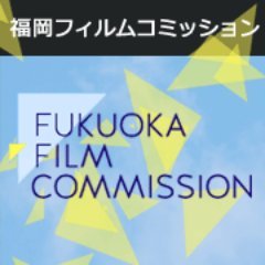 福岡で映画等の撮影支援を行っています！
エキストラ市民会員募集中！
詳しくはホームページをご確認ください😆