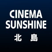 シネマサンシャイン北島の公式アカウントです。
体感型シアター【4DX】（🔥熱風機能搭載）を導入！
映画情報やお得なサービスなどをツイートいたします！
※お問い合わせにはお答えできません。ご了承くださいませ。