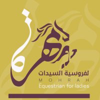 🐴🐎أكاديمية مهرة لفروسية السيدات (@mohra_stables) 's Twitter Profile