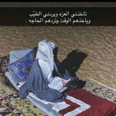 يِّقُوٌلَ أّلَمًسِـردٍيِّ عٌسِـأّ أّلَلَهّـ يِّجّـيِّبً أّلَخِـيِّر
وٌيِّحًقُقُ أّلَأّمًأّلَ
مًثًـلَ مًأّأّبًيِّ شُـوٌفُـکْ تٌـمًنِأّ بًعٌدٍ قُربًيِّ ❤