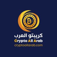 CryptoAllArab(@CriptoArab) 's Twitter Profile Photo