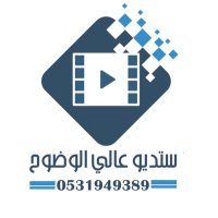 ستديو عالي الوضوح للتصوير (@fulllhd85) 's Twitter Profile