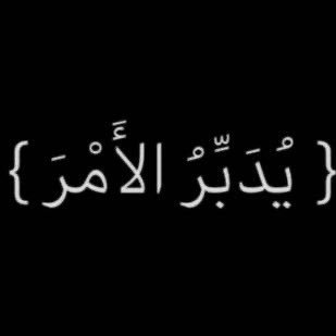 وتبقى الحمد لله هي الكلمة الوحيدة المعبرة عن الحال