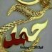 ABO ALAWS (@hamedaboalaws) Twitter profile photo ABO ALAWS (@hamedaboalaws) Twitter profile photo
