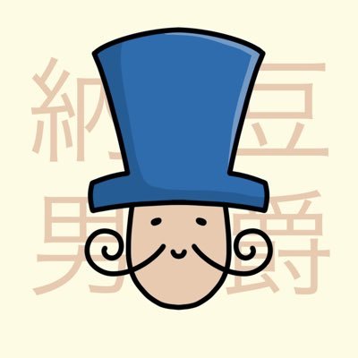 2021年4月に仮装通貨魔界デビュー。 主にPythonを駆使したbotによるDeFiでの稼ぎ方を模索する。納豆が好き。2DPW4GT6