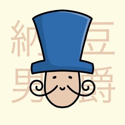 2021年4月に仮装通貨魔界デビュー。 主にPythonを駆使したbotによるDeFiでの稼ぎ方を模索する。納豆が好き。