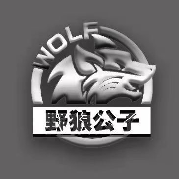 野狼公子 Wild Wolf Prince（深圳）