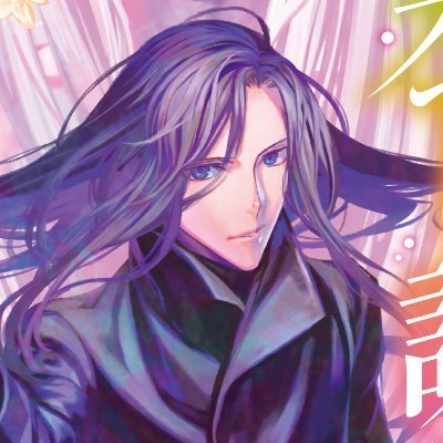 斎伽忍（official）: 発売中・オーラバ最終巻&外伝集（徳間書店トクマノベルズ）さんのプロフィール画像