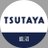 TSUTAYA_kanuma