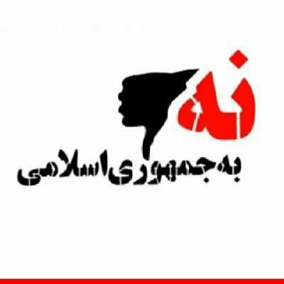آزادی خواه اهل هیچ باند و دستهای نیستم🌺دینم و دنیام آزادگی،جرمم دلدادگی🚨ورود مجاهد🚫پاچه خوار سطل💩طلب🚫خر مذهب🚫عنزشی ممنوع🚫اینستا ندارم 🙏
زن،زندگی،آزادی
