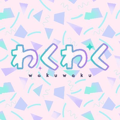 Waku wakuさんのプロフィール画像